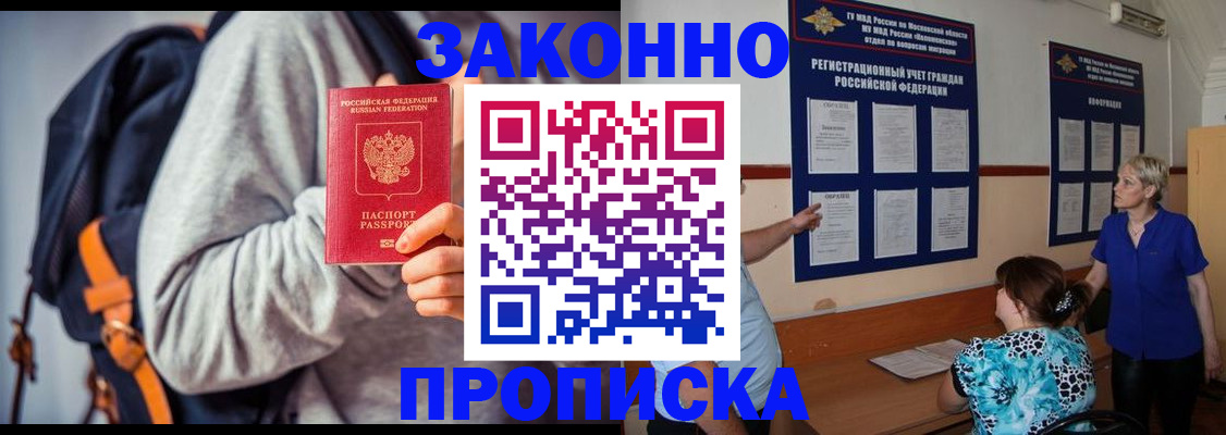 временная регистрация в Десногорске