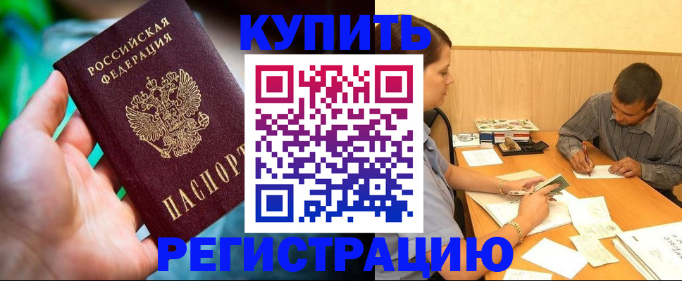 временная регистрация собственник в Десногорске