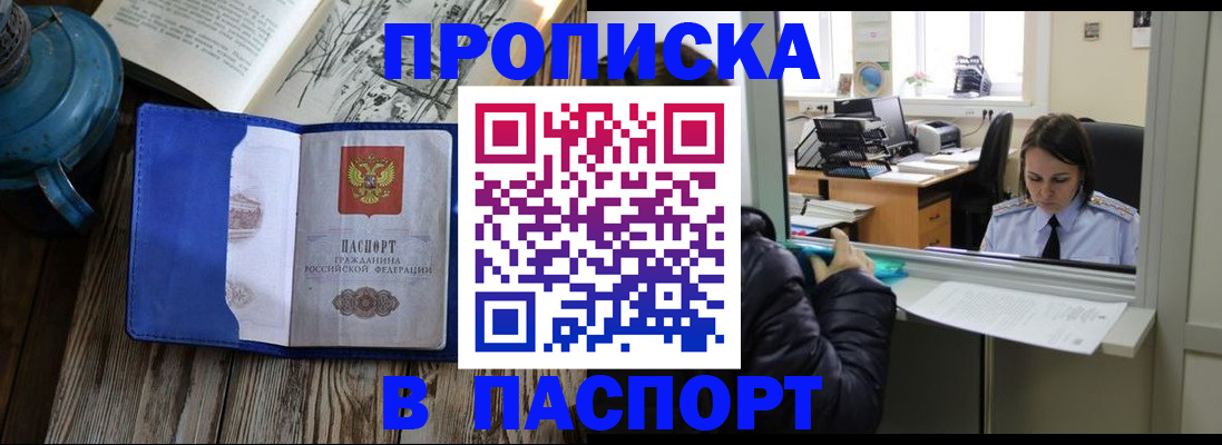 прописка гарантия в Десногорске