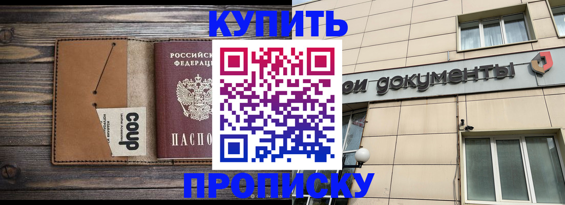 прописка для работы в Десногорске